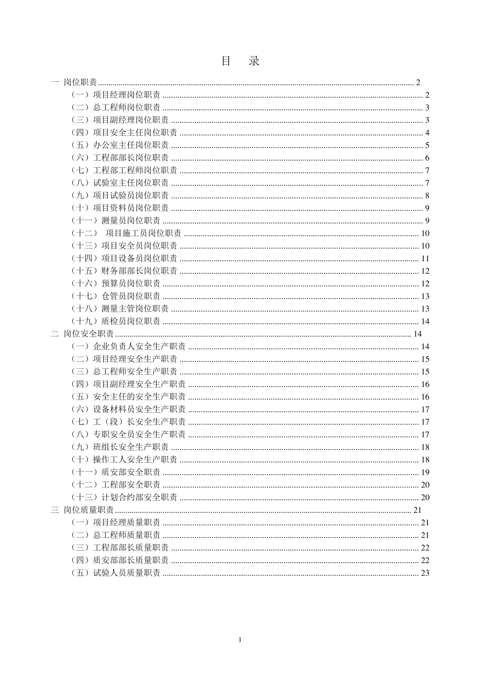路桥技术岗位岗位职责_第1页