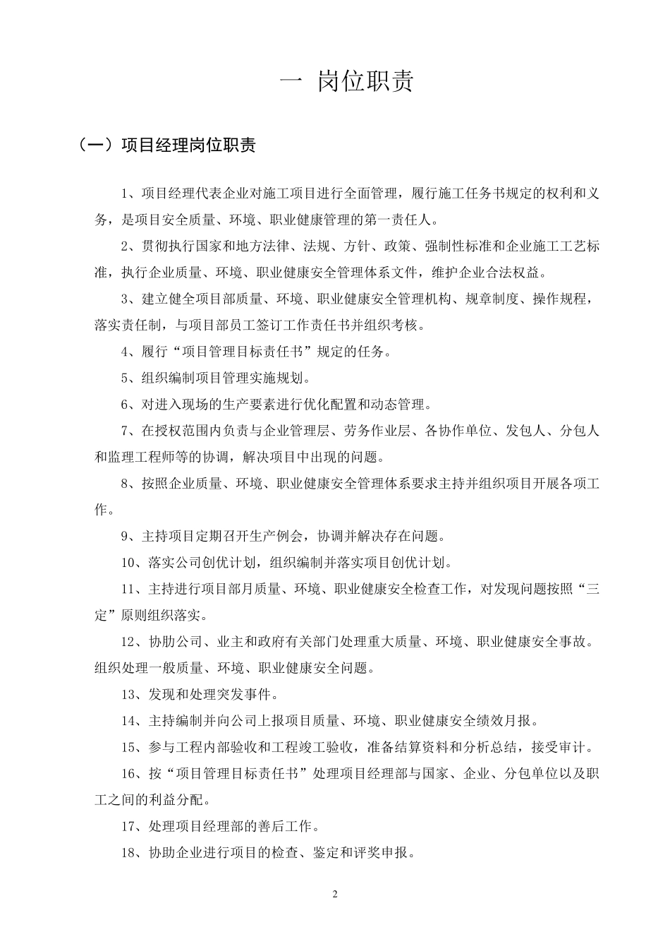 路桥技术岗位岗位职责_第2页