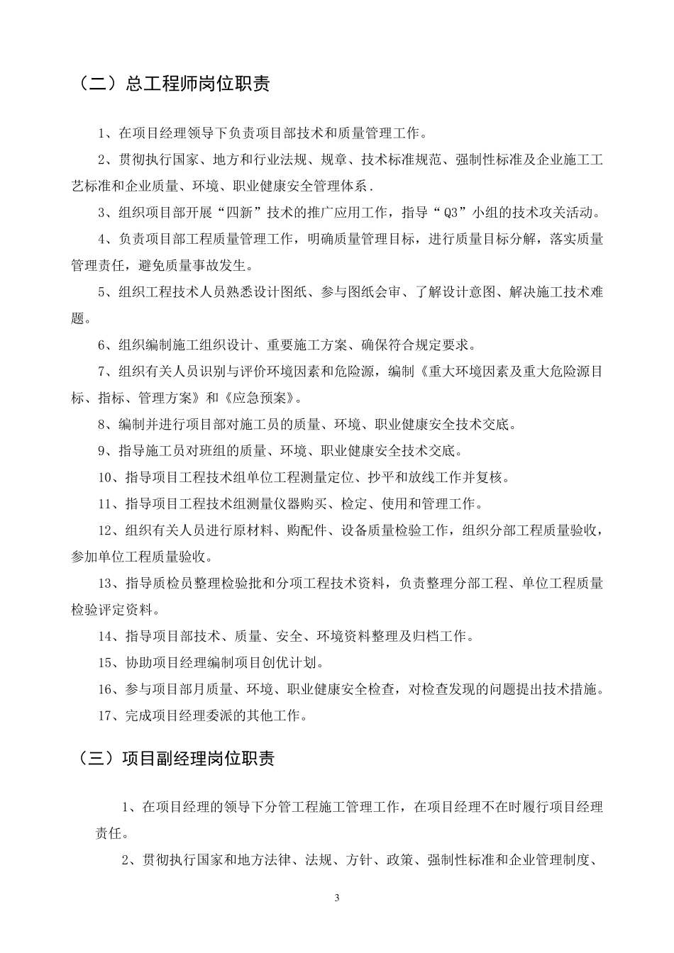 路桥技术岗位岗位职责_第3页