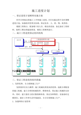 路桥施工进度计划保证措施