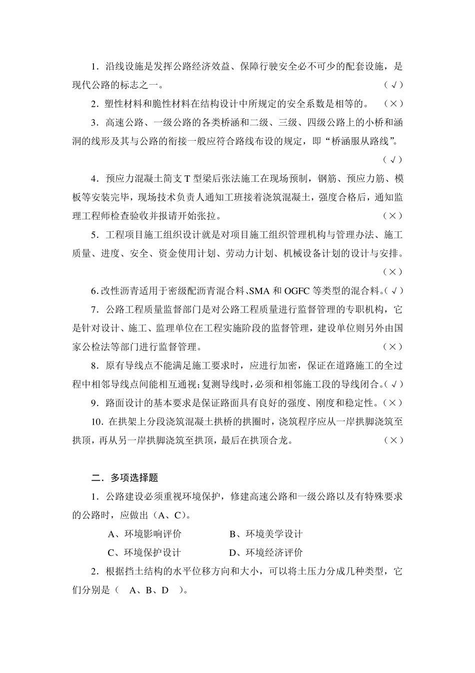 路桥水平能力测试题_第1页