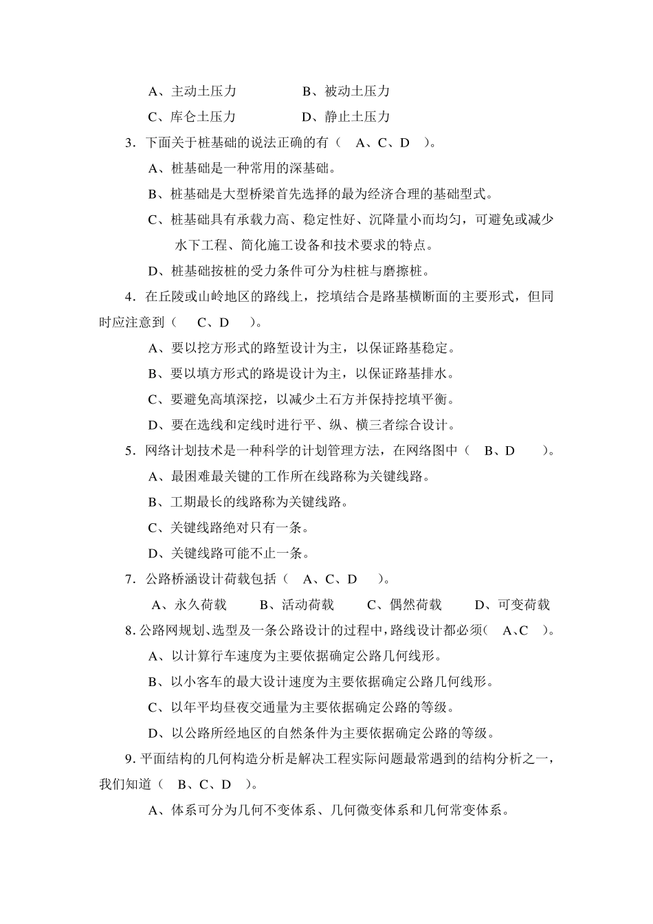 路桥水平能力测试题_第2页