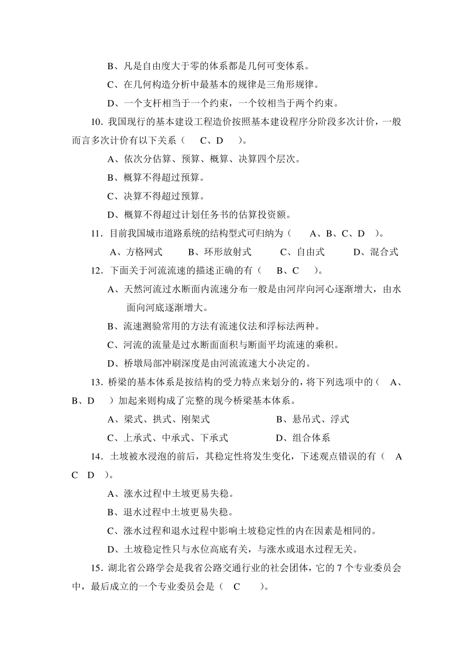 路桥水平能力测试题_第3页