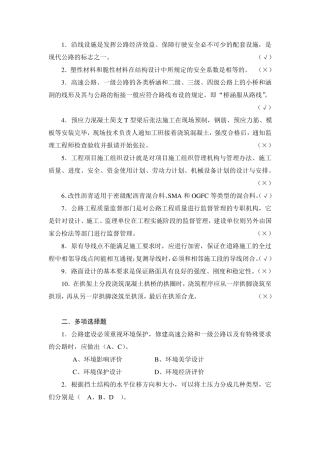 路桥水平能力测试题