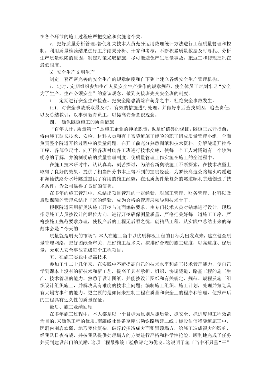 路桥类个人工作总结_第2页