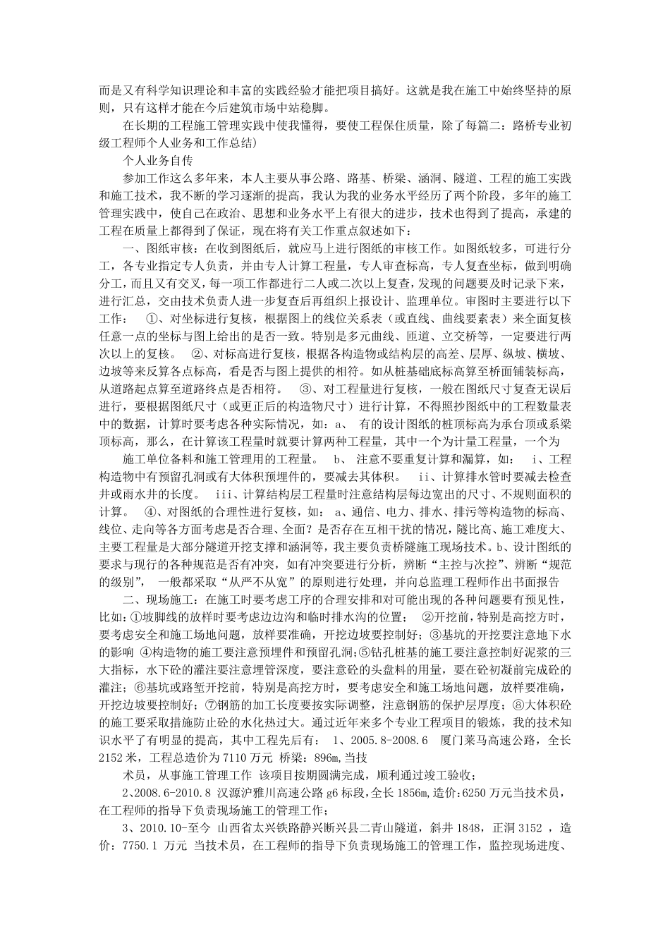路桥类个人工作总结_第3页