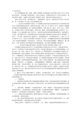 路桥类个人工作总结