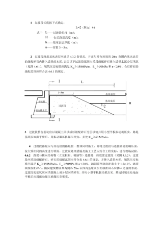 路桥过渡段施工讲义