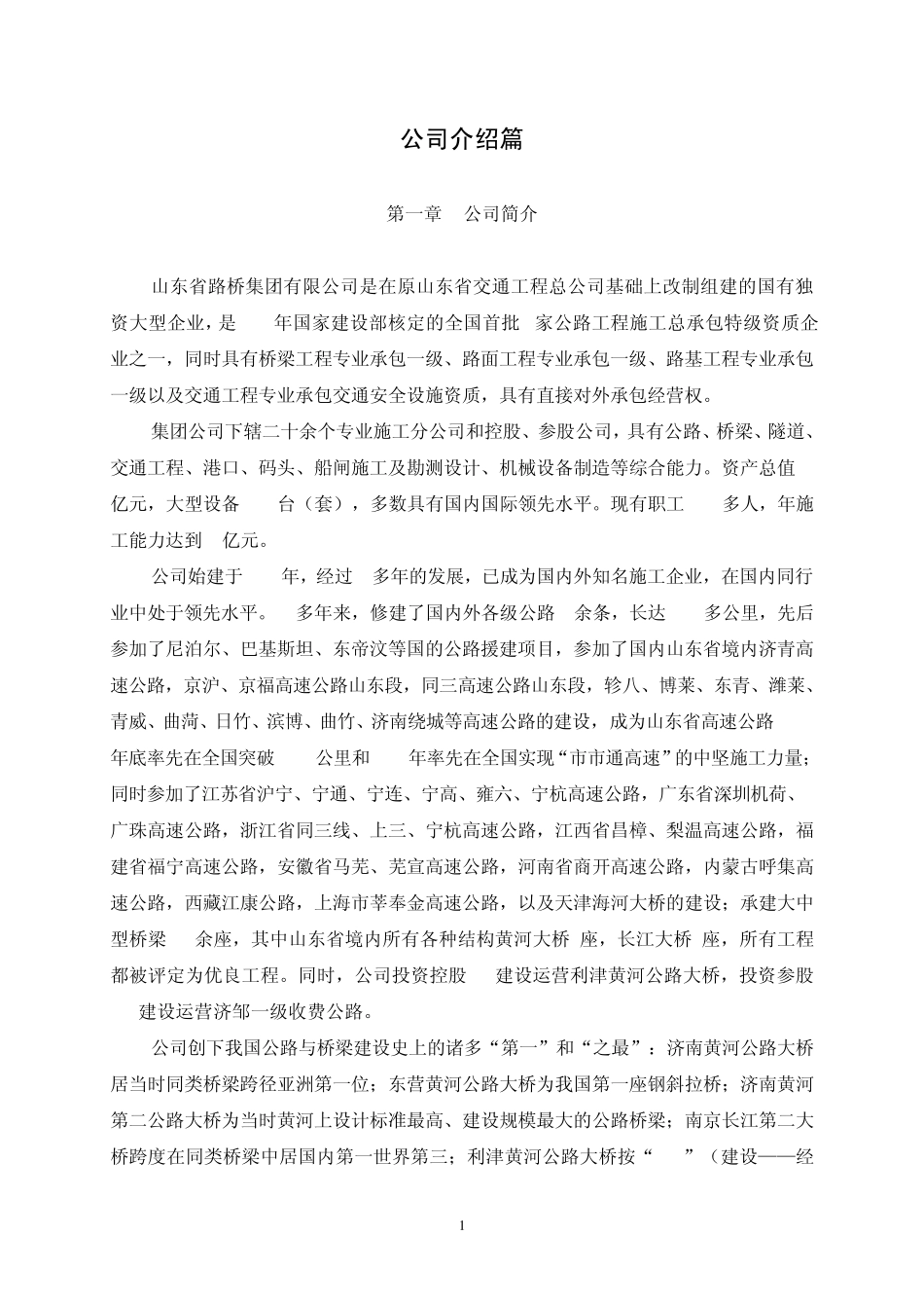 路桥集团员工手册_第3页