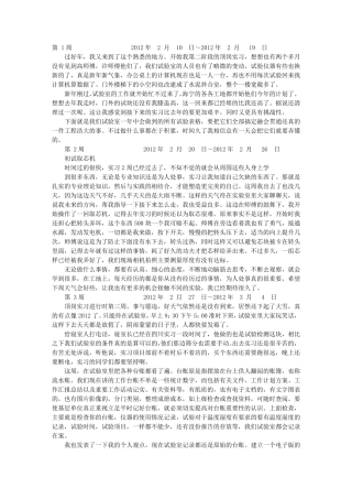 路桥顶岗实习周记