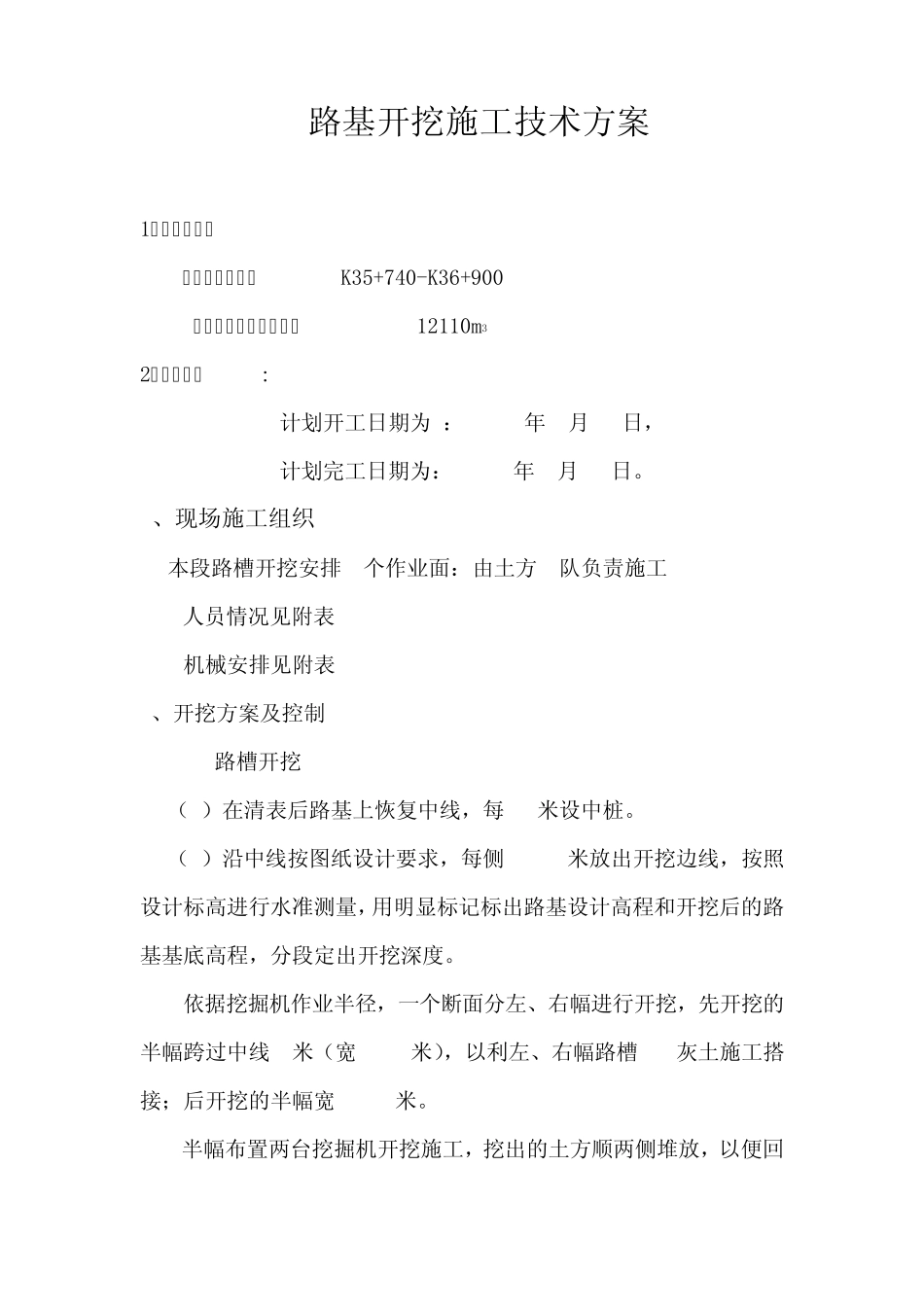 路槽开挖施工技术方案_第2页