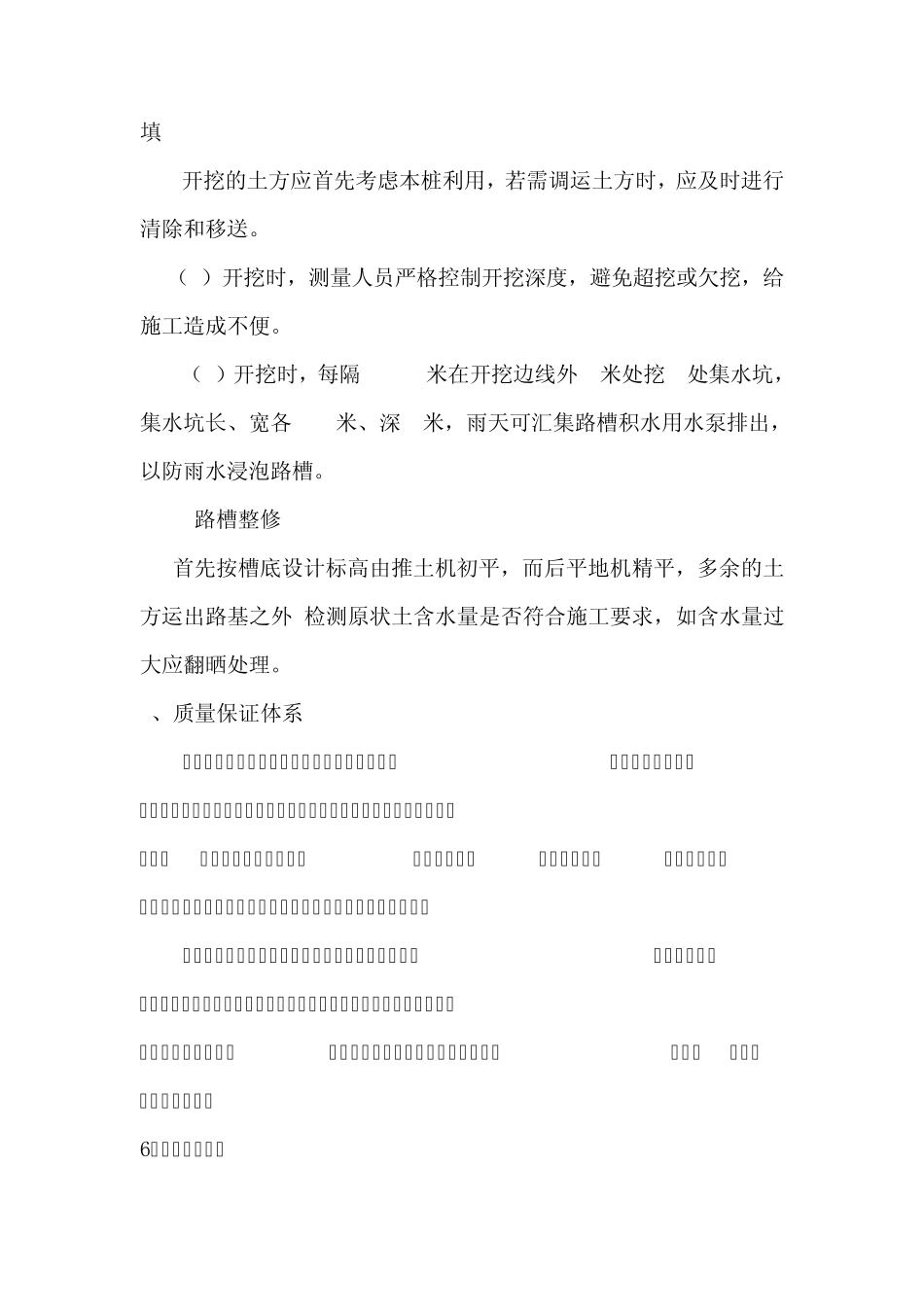 路槽开挖施工技术方案_第3页