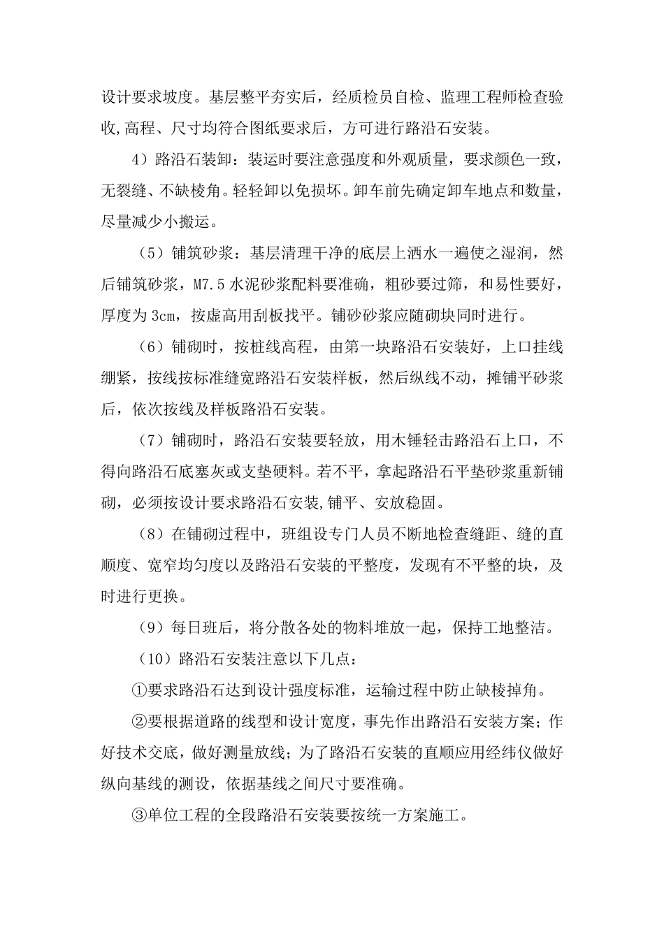路沿石安装施工方案_第2页