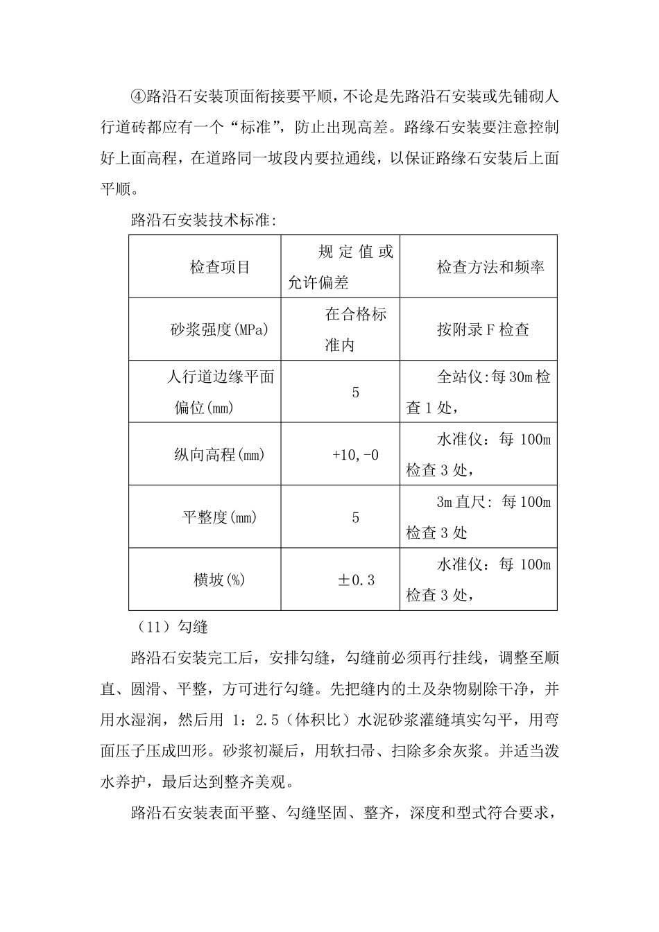 路沿石安装施工方案_第3页