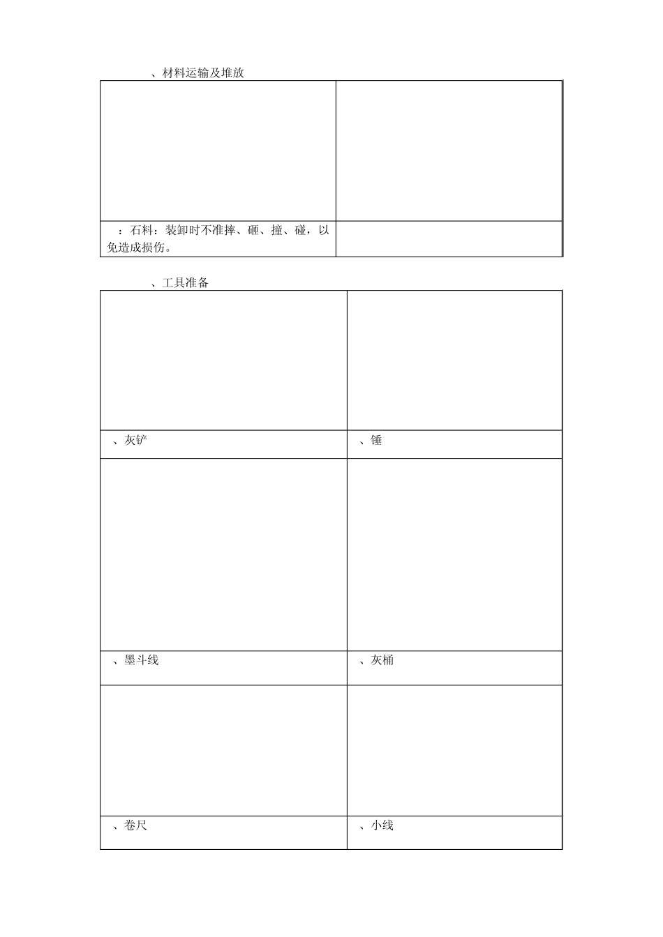 路沿石施工工艺_第3页
