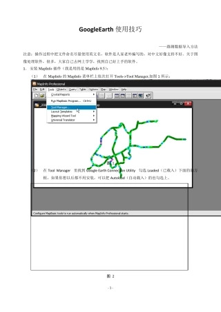 路测数据导入GoogleEarth方法