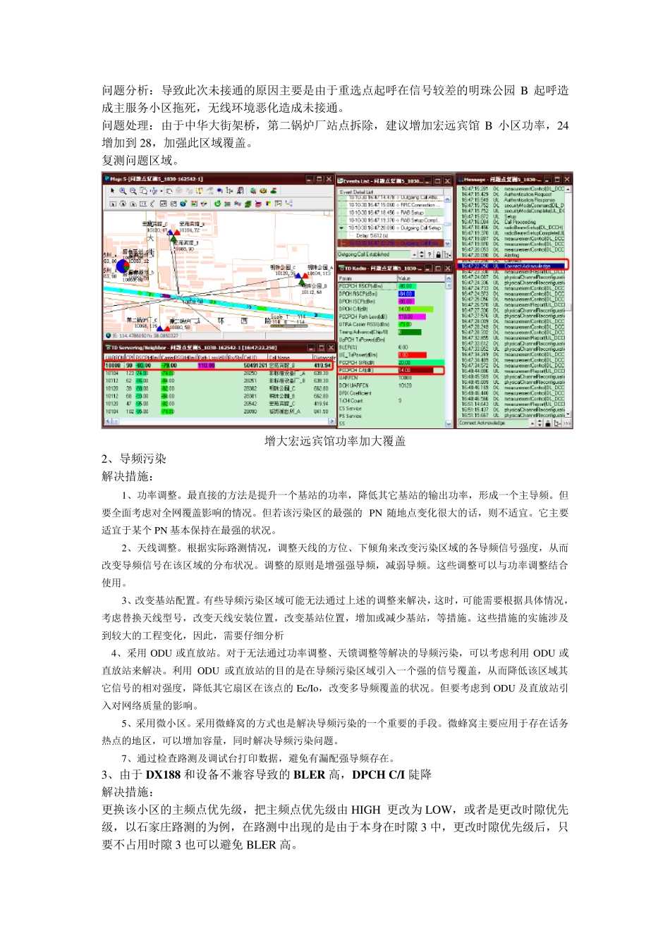 路测优化报告_第3页