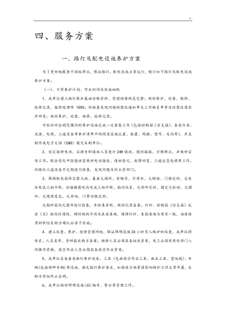 路灯,景观灯养护方案计划
