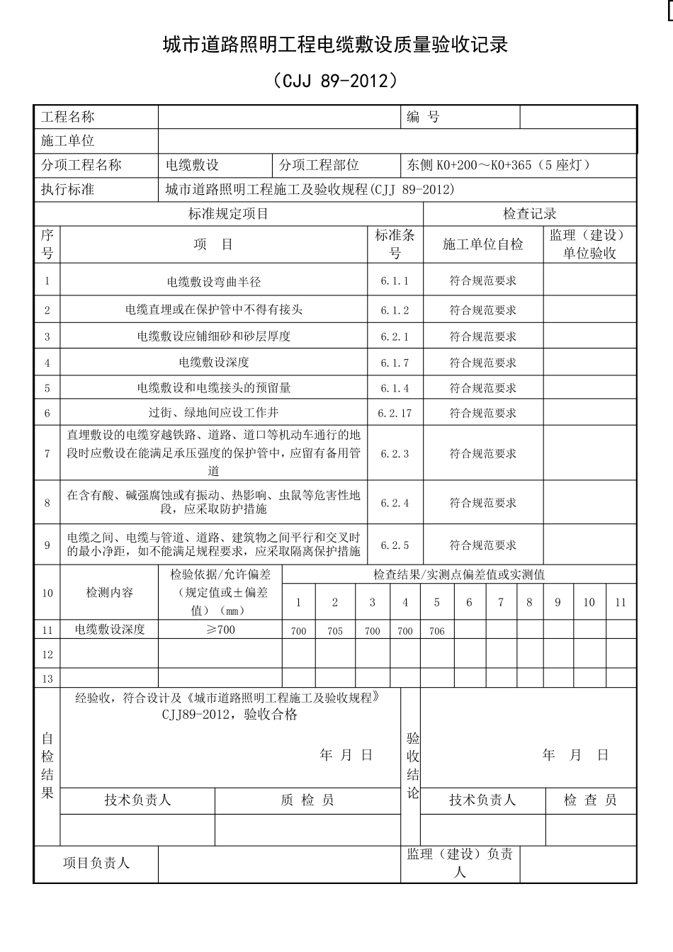 路灯CJJ892012检验批范表_第3页