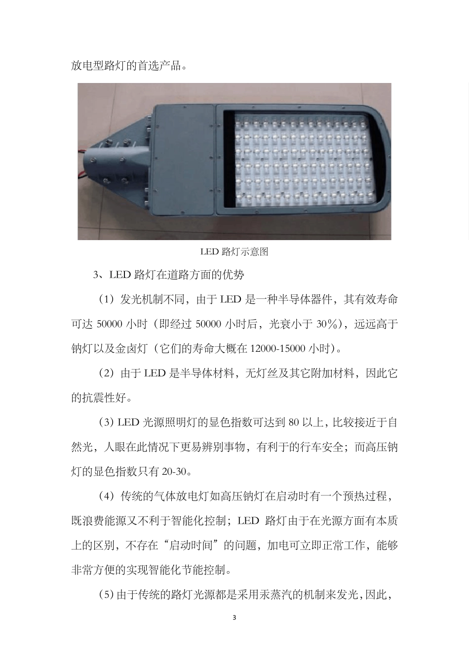 路灯LED节能改造方案及经济效益测算_第3页