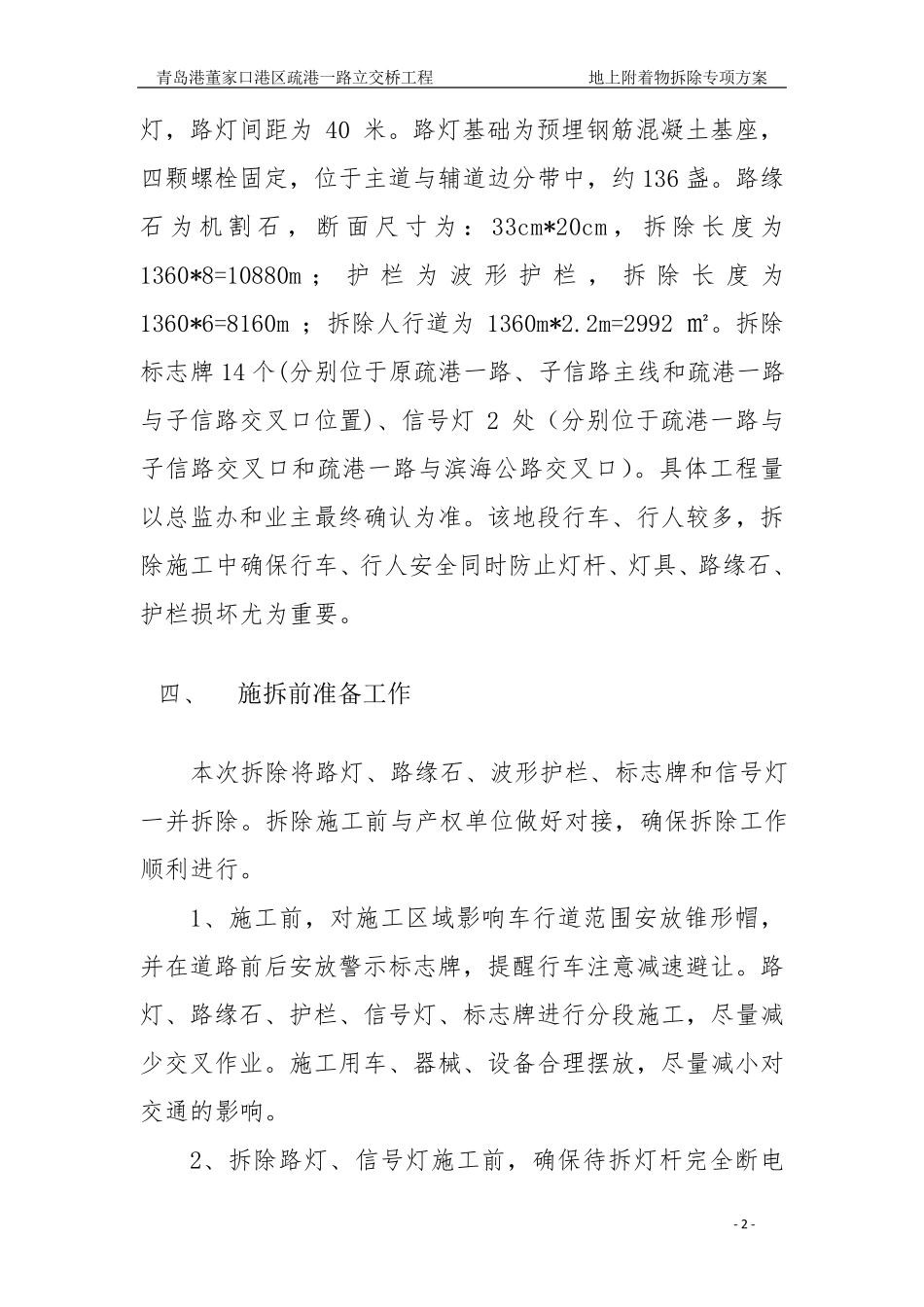 路灯、路缘石、护栏拆除方案_第2页