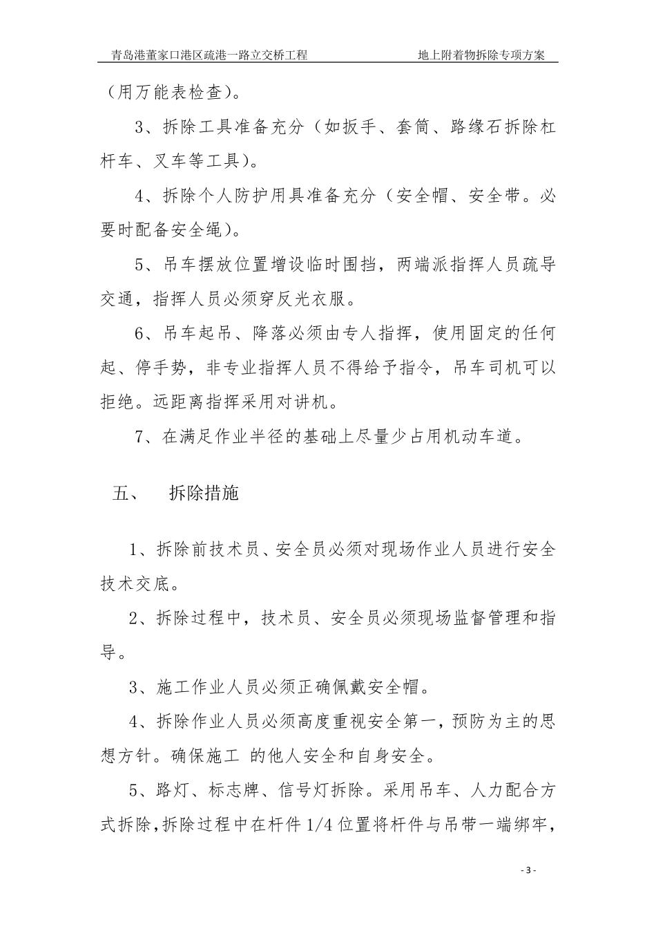 路灯、路缘石、护栏拆除方案_第3页