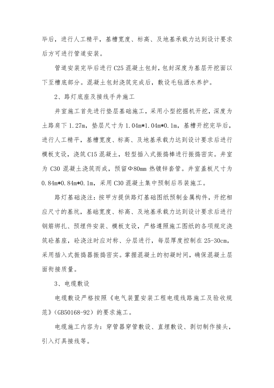路灯专项施工方案_第2页