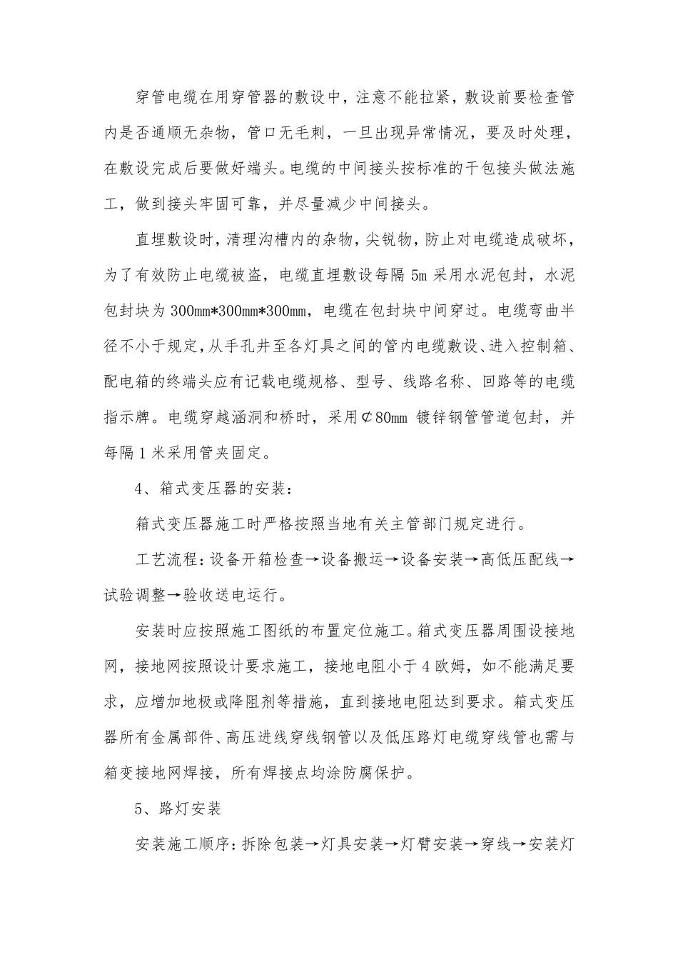 路灯专项施工方案_第3页