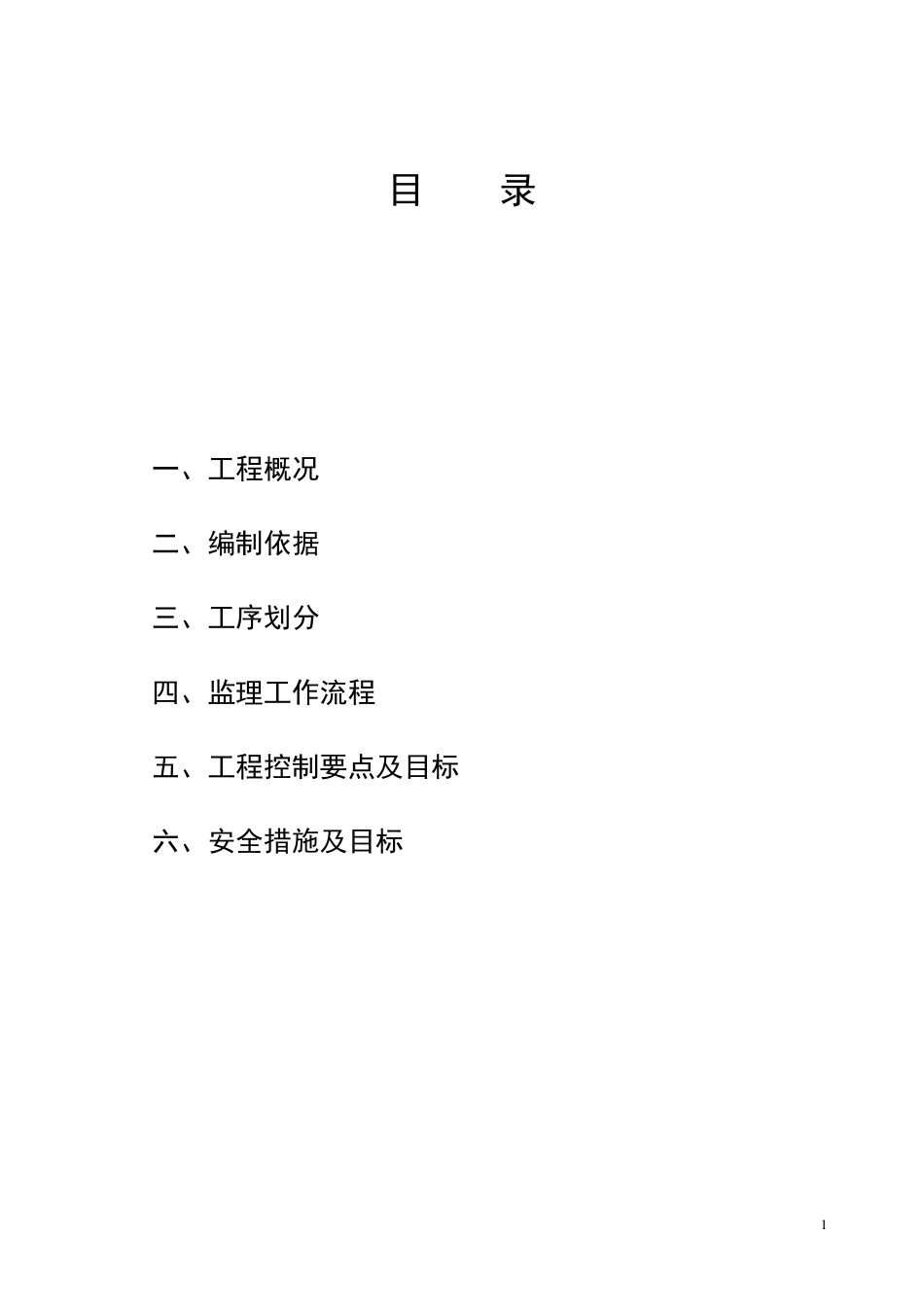 路灯亮化工程监理细则_第2页