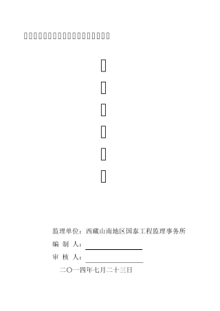 路灯亮化工程监理细则2