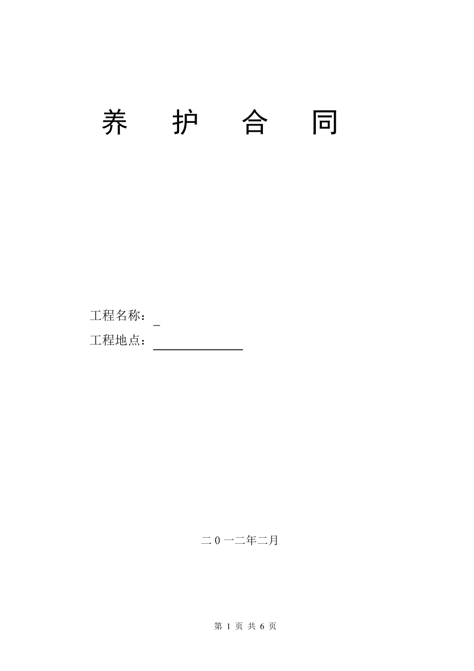 路灯养护合同_第1页