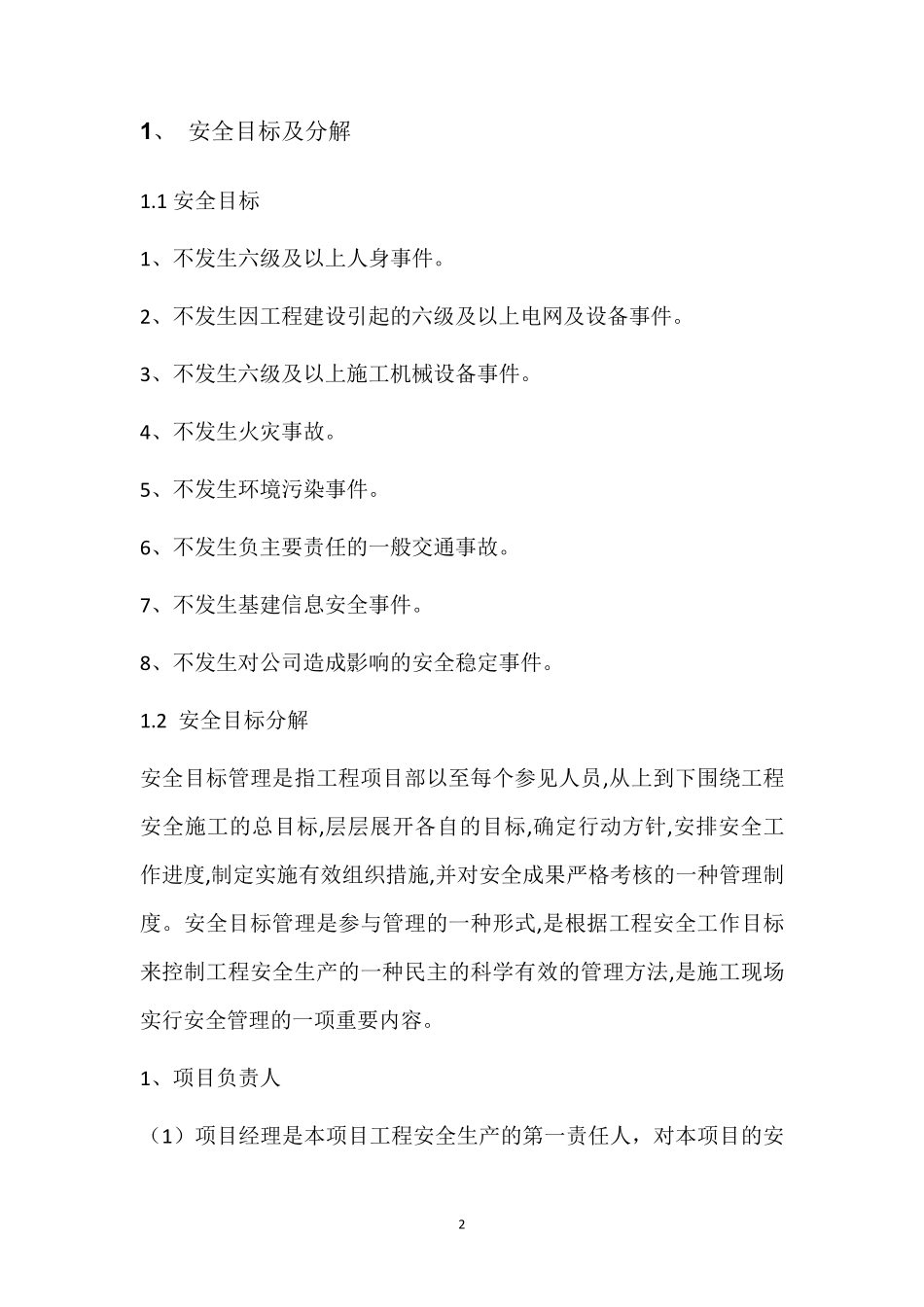 路灯养护工程安全管理体系_第2页