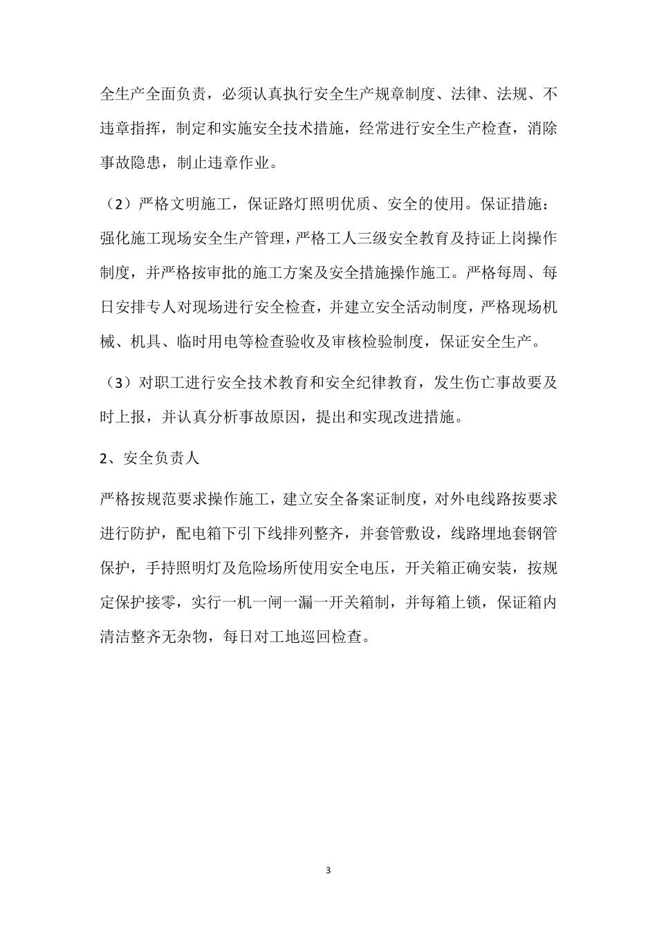 路灯养护工程安全管理体系_第3页