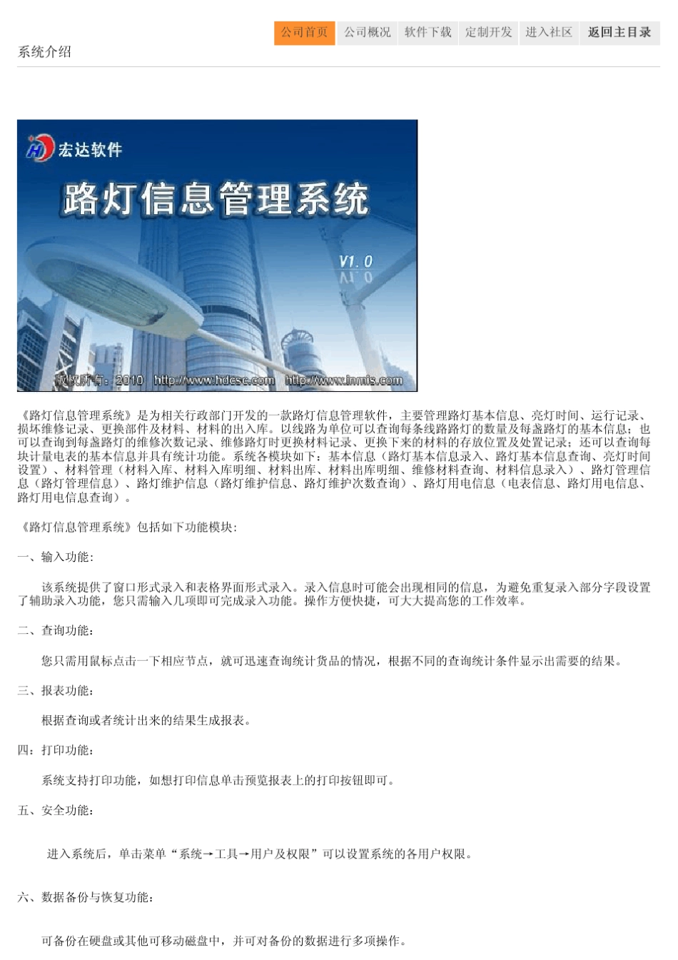 路灯信息管理系统_第1页