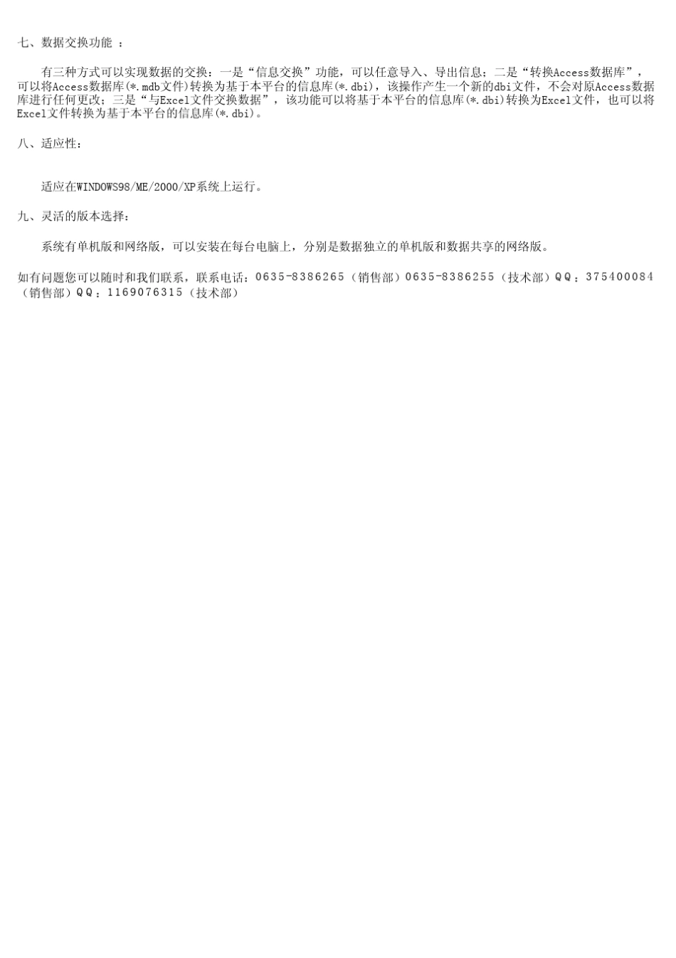 路灯信息管理系统_第2页