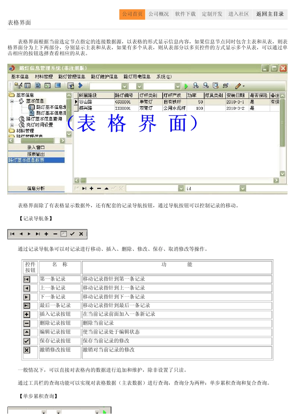 路灯信息管理系统_第3页