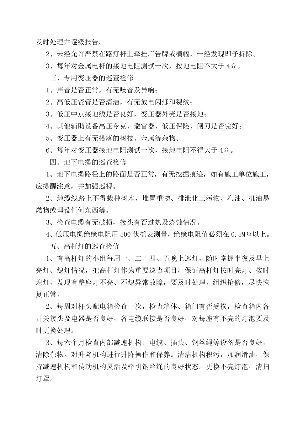 路灯养护方案_第2页