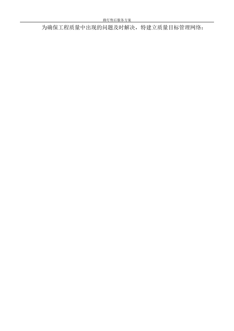路灯售后服务方案_第3页