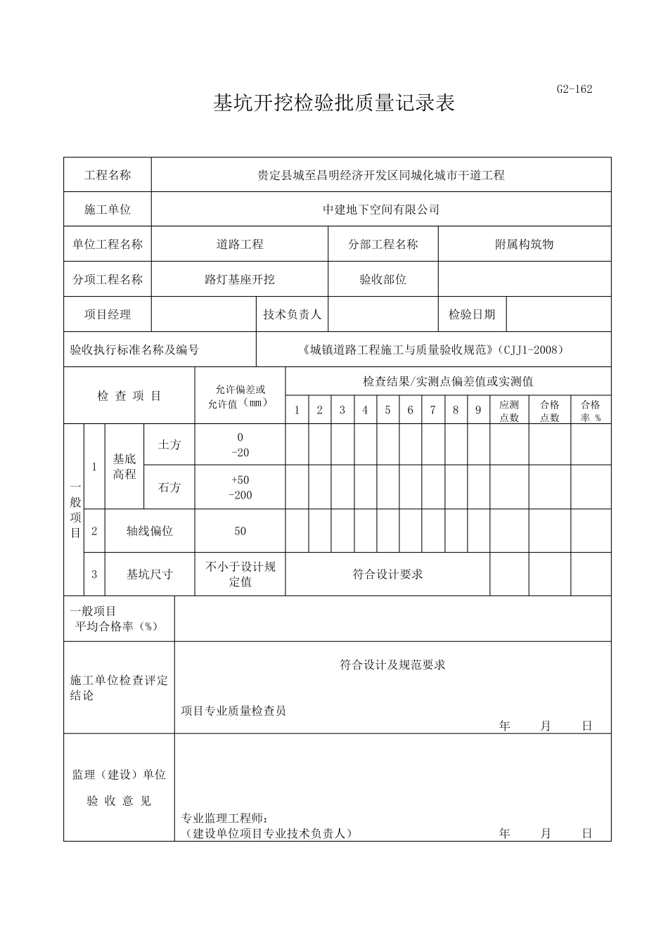 路灯基座报验申请表_第3页