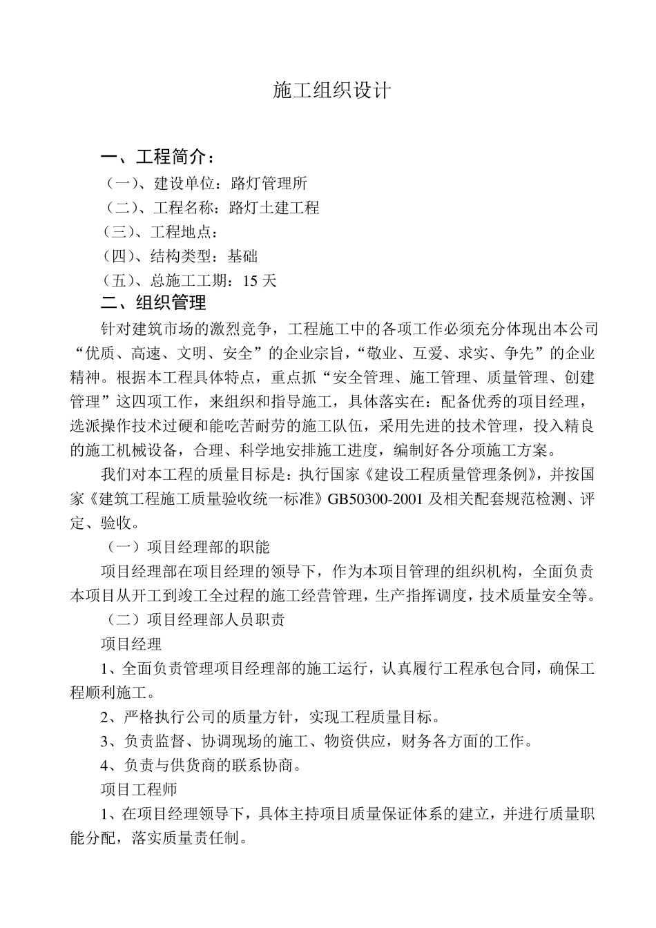 路灯基础施工组织设计_第1页