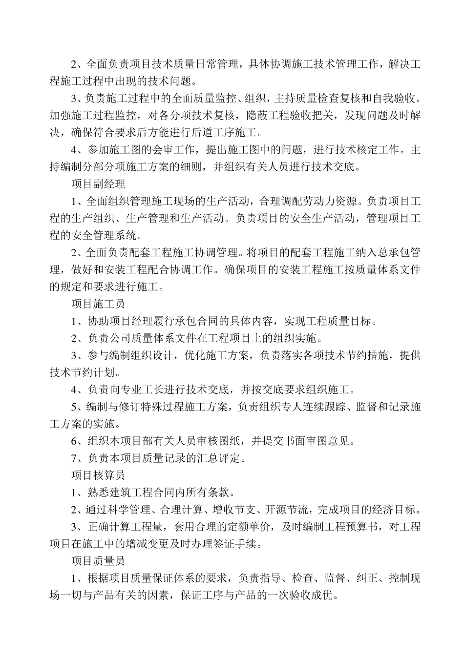 路灯基础施工组织设计_第2页