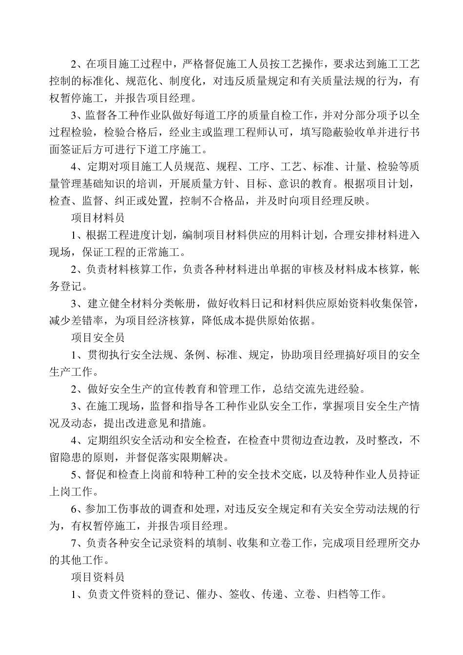 路灯基础施工组织设计_第3页