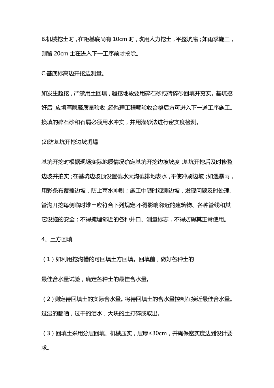 路灯基础施工方案_第2页