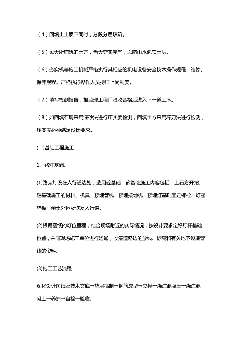 路灯基础施工方案_第3页
