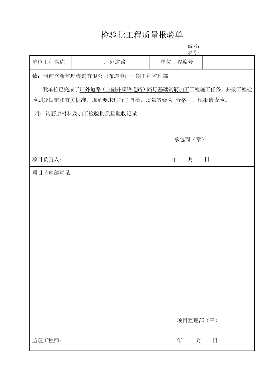 路灯基础钢筋加工及安装_第1页