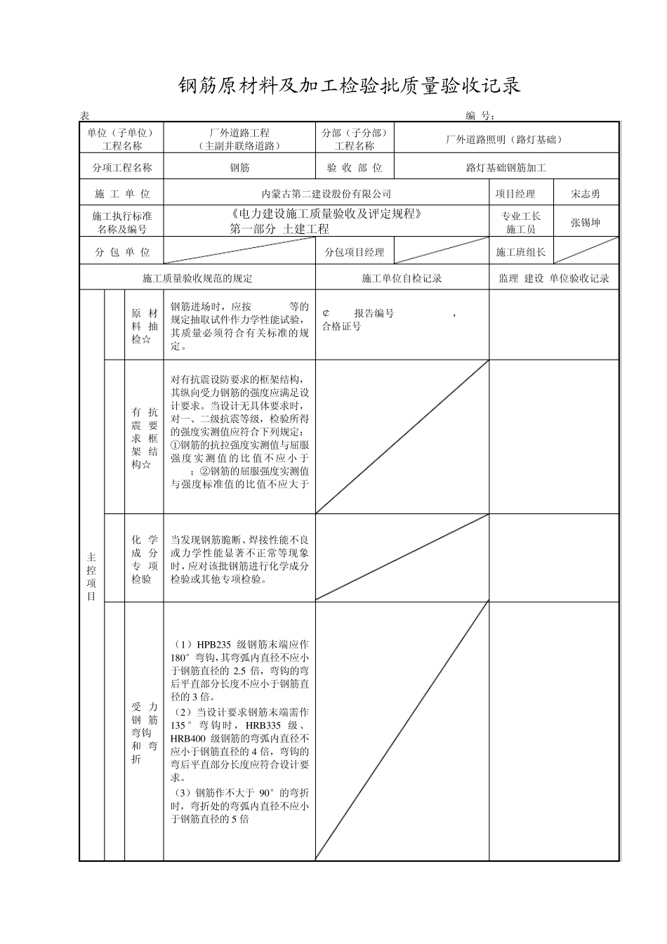 路灯基础钢筋加工及安装_第2页