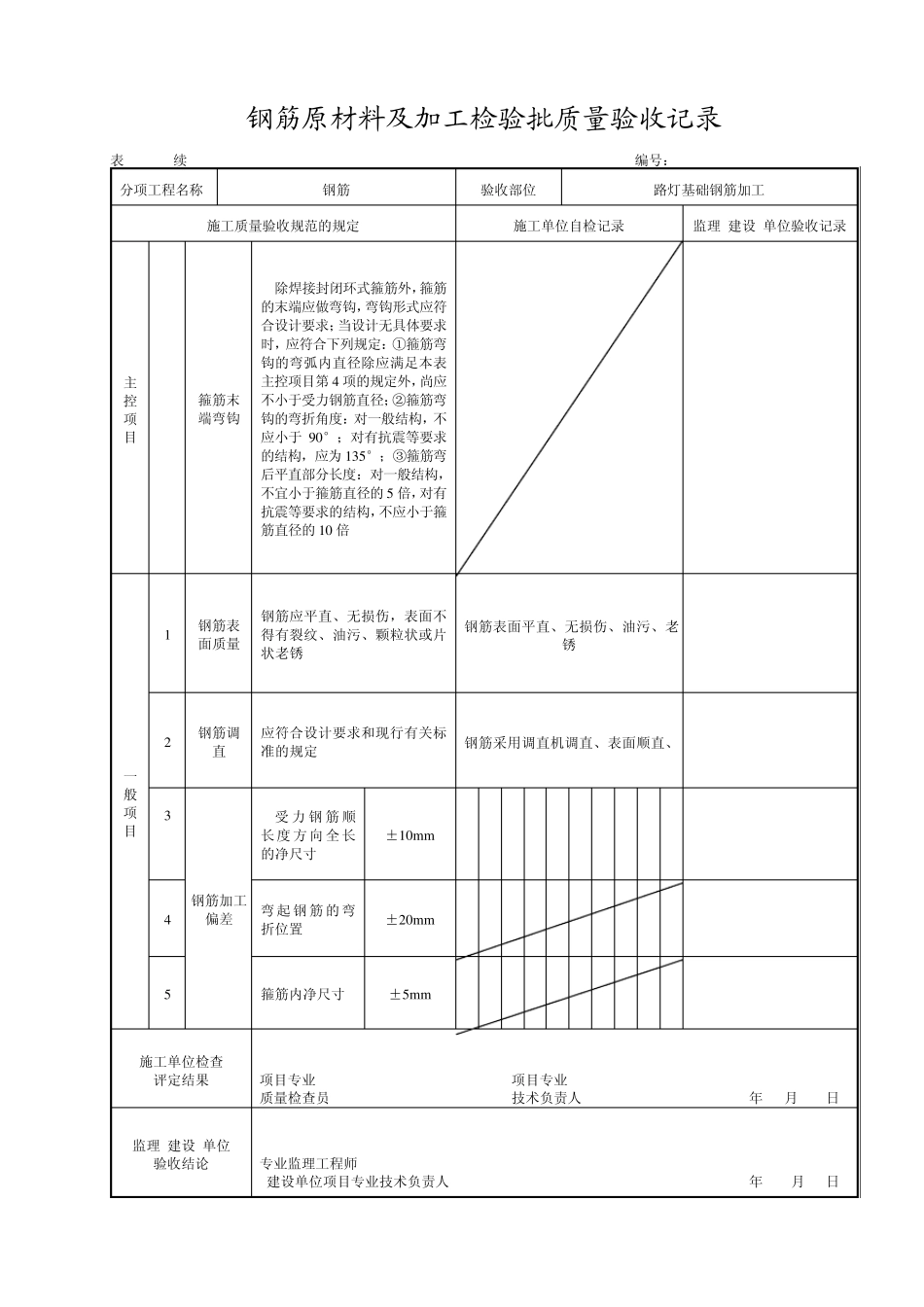 路灯基础钢筋加工及安装_第3页
