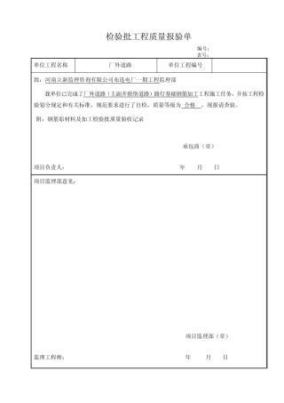 路灯基础钢筋加工及安装