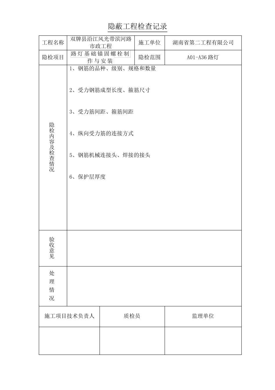 路灯基础锚固螺栓制作与安装_第2页