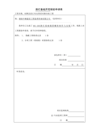 路灯基础锚固螺栓制作与安装